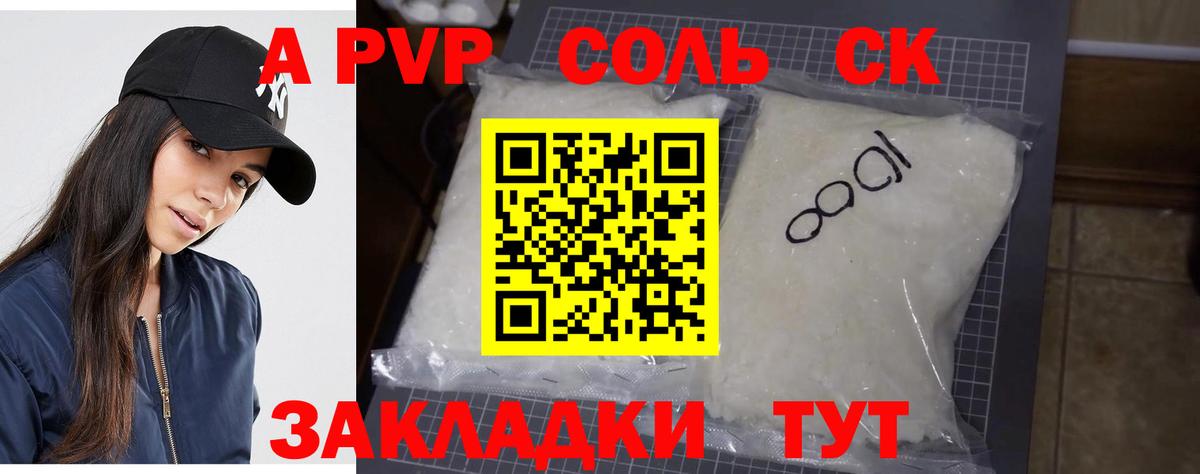 APVP Crystall Кемерово