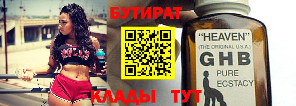 Бутират буратино Кемерово