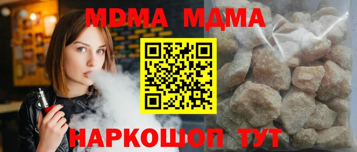МДМА crystal  Вход с VPN  Кемерово 