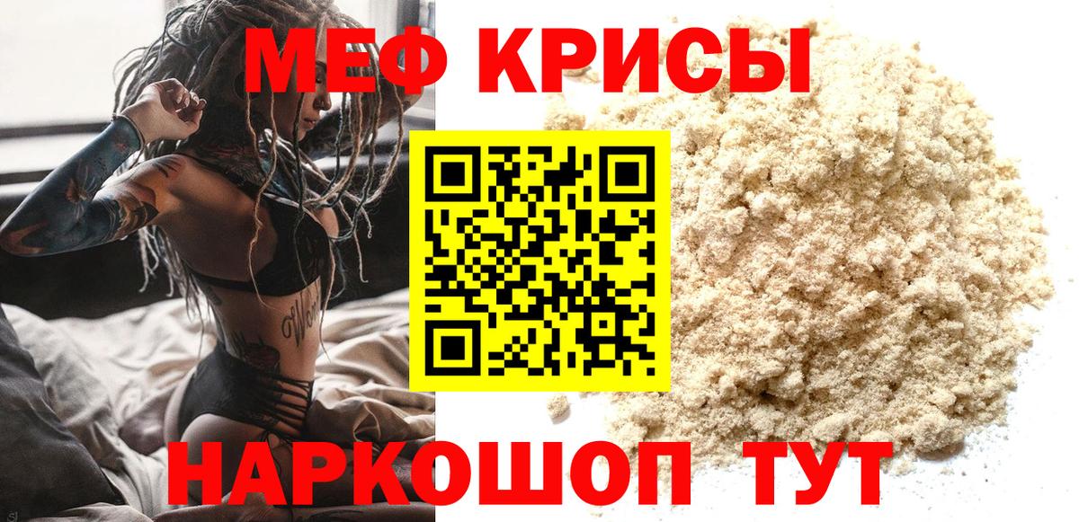 МЯУ-МЯУ  Мефедрон  Мефедрон mephedrone  Кемерово  Вход с VPN  МЕФ мука 