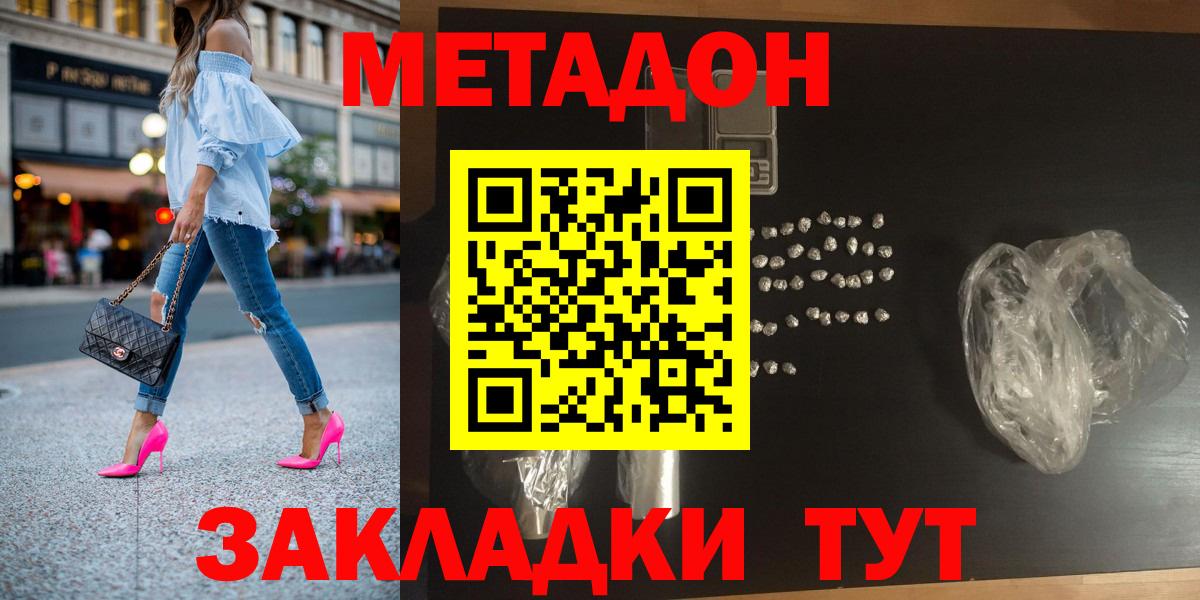 МЕТАДОН VHQ Кемерово