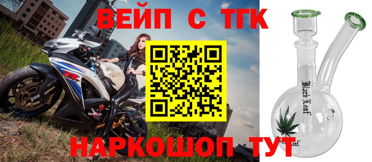 ТГК вейп с тгк Кемерово